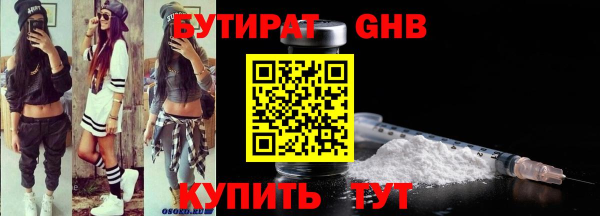 БУТИРАТ 1.4BDO  БУТИРАТ  Дзержинск  Вход с VPN 