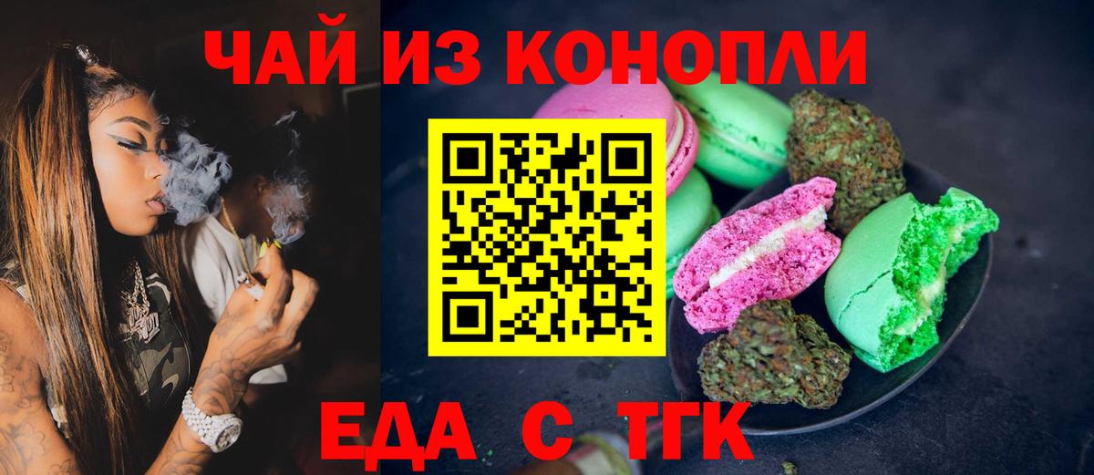 Дзержинск  Cannafood марихуана  Вход с VPN 
