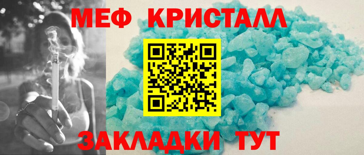 Мефедрон кристаллы Дзержинск