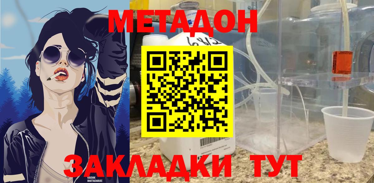 Дзержинск  Метадон кристалл  Вход с VPN  МЕТАДОН мёд 